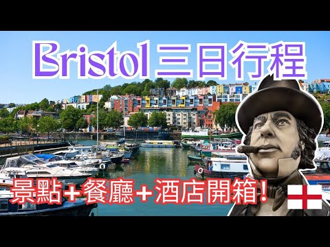 『Bristol 3-Day Itinerary』Famous tourist spots|Restaurants |Hotel Room Tour!【4K】