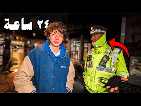 تحدي أتكلم العربية بس في بريطانيا لمدة يوم كامل (مسكني الشرطة)