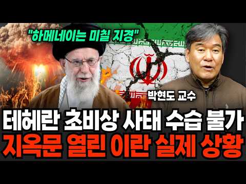 The Real Situation in Iran: The Gates of Hell Open: Tehran's Emergency Situation Unmanageable (Pr...