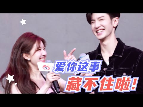 [Zhao Lusi x Chen Zheyuan] These two are in love! During the whole press conference