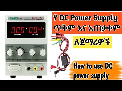 የ DC power supply ጥቅም እና  አጠቃቀም! #dc_power_supply_for_mobile_phone_repair #dc_power_supply_repair