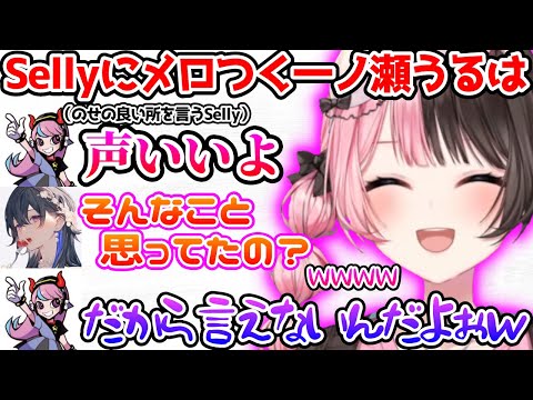 Sellyにメロつくのせを見て爆笑するひなーの、のせの言い間違いを聞き返すエマたそに爆笑するひなーの【ぶいすぽっ！切り抜き】