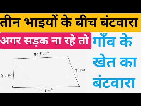 बंटवारा तीन भाईयों का करना सीखें ll Jamin Ka Batwara ll Village Ke Khet Ka Batwara ll @ukjknowledge