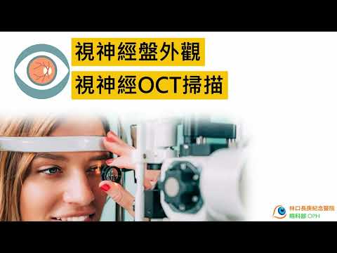 2025/7/19青光眼講座【我的青光眼有惡化嗎？除了追蹤，我還能做什麼？】上集