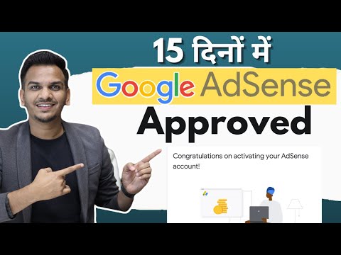 15 दिनों में Google AdSense Approved 🔥🔥 | Adsense Approval Kaise Le?