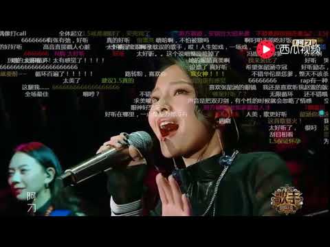 张韶涵《阿刁》弹幕版！满屏鸡皮疙瘩，网友 再红一次！