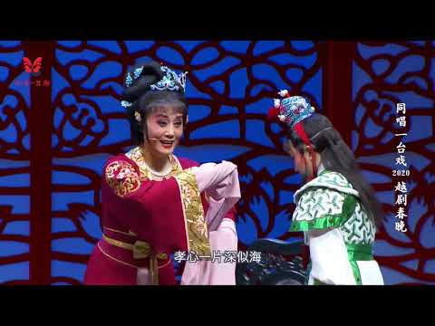 越剧-百听不厌的经典折子戏