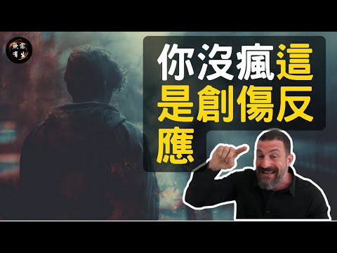 7 Hidden Trauma Responses After Narcissistic Abuse: What No One Tells You