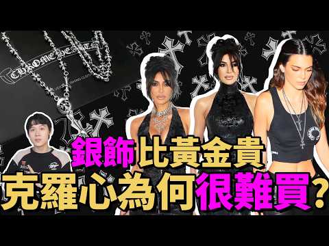 一條牛仔褲20W，克羅心如何翻紅的？| Delfino雕雕