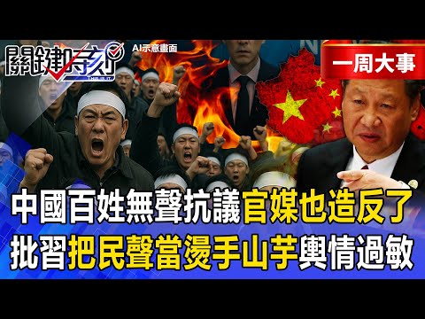 Chinese public protests quietly as state media defies Xi’s grip.