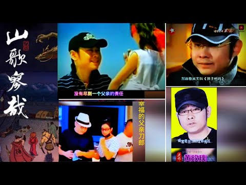 刀郎前妻與親生女兒的關係曝光！刀郎的大女兒為何不願讓他唱這首歌而使其成為絕唱？揭秘刀郎與大女兒羅添的部落格交流，刀郎的愧疚與大女兒的釋懷Dao Lang’s ex-wife & daughter