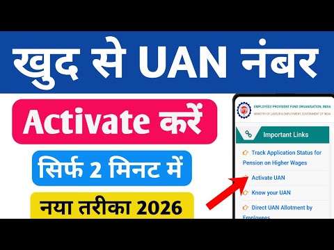UAN Activate kaise kare | How to Activate Uan Number | uan no kaise activate kare full process | UAN