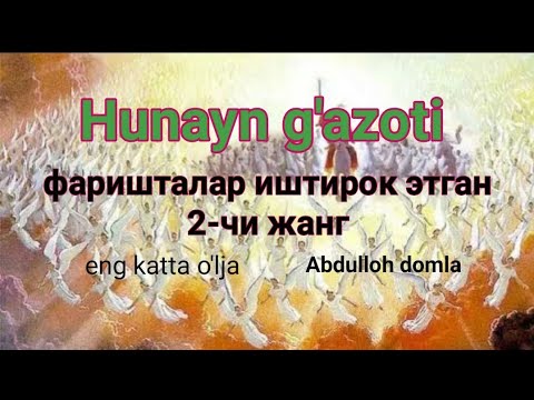 Хунайн ғазоти. Hunayn g'azoti. jangi.tarihdagi eng katta o'lja