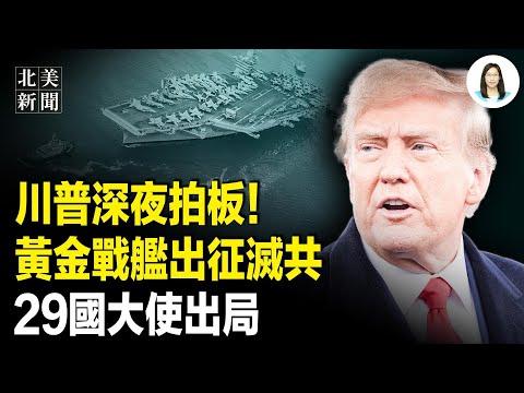The PLA has turned a new page! Trump-class warships make a stunning debut! A hundredfold increase...