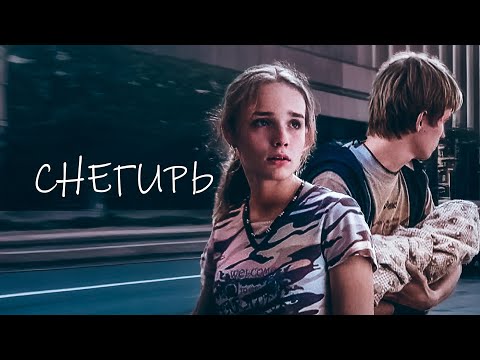 ДВОЕ ПРОТИВ СИСТЕМЫ: ПОДРОСТКИ С МЛАДЕНЦЕМ НА РУКАХ! Снегирь. Все серии