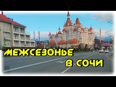 МЕЖСЕЗОНЬЕ В  К+  В ЯНДЕКС ТАКСИ  В СОЧИ 18 12  25