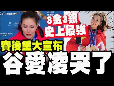 [Full Subtitles] "2 Games, 3 Gold, 3 Silver"—the strongest in Winter Olympic history! Gu Ailing s...