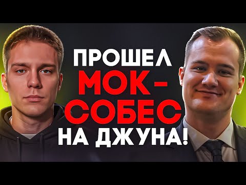 Mock-собеседование на позицию Junior ML Engineer с подписчиком канала