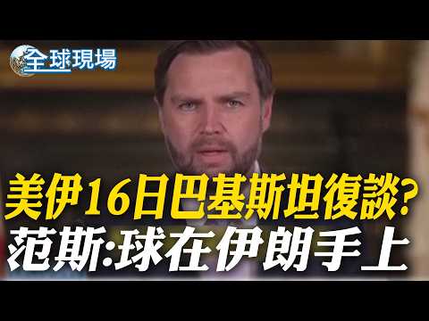 US and Iran to resume talks with Pakistan on April 16? Vans: The ball is in Iran's court | Trump ...