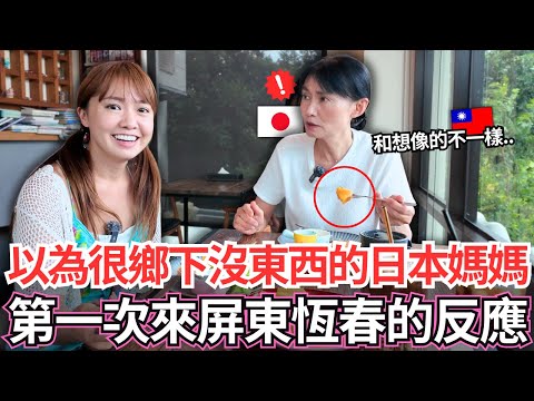 以為這裡很鄉下沒什麼東西的日本媽媽！🔥人生第一次來到台灣最南端屏東恆春的真實反應。。｜【Mana家人系列】｜VLOG｜【我是Mana】