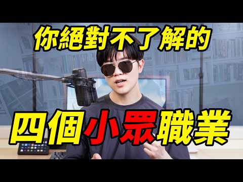 深度採訪，四個你絕對不了解的小眾職業，足不出門寫網文可以收入上億？| LKs