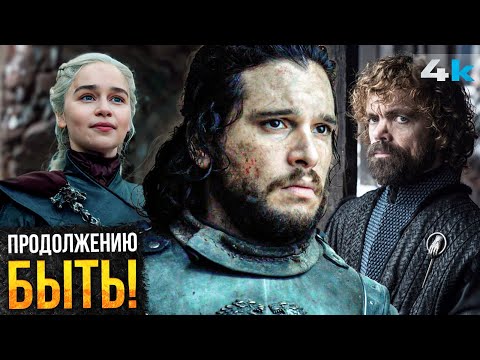 Игра Престолов - 9 сезон в работе! Разбор анонса Джорджа Мартина!