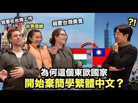 Asking why these European students want to learn Mandarin so much