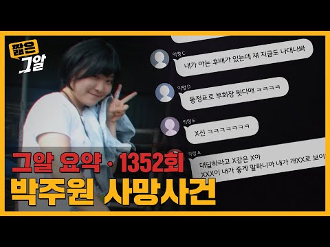 가해자 '없음', 피해자도 '없음'? 6,300개 메시지에 담긴 진실｜짧은 그알