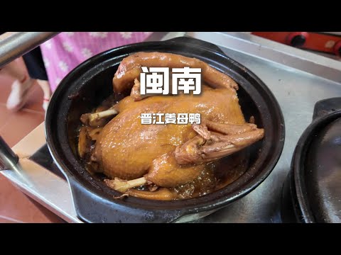 福建泉州特色小吃，90元"大飯店"薑母鴨vs20元“街边小店”的面线糊，那個香？#chinafood #china #美食 #美食分享 #food
