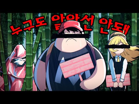 익명의 대나무 숲에서 일어난 일..