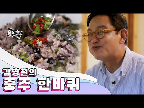 자신의 소신을 지키며 열정적으로 살아가는 사람들이 있는 곳 '충주' 한 바퀴｜김영철의 동네 한 바퀴 KBS 20200912