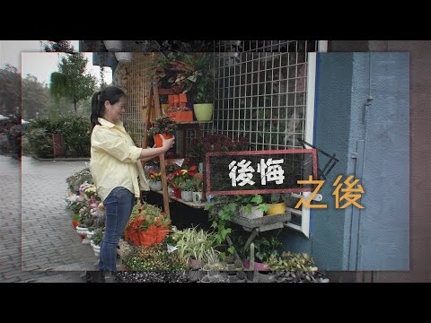 恩雨之聲香港版　《後悔之後》黃燕娜 - 粵語