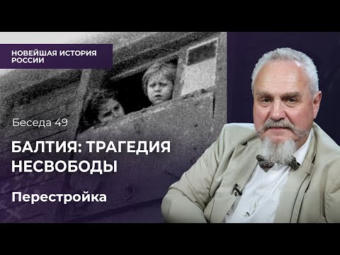 Почему страны Балтии не желали быть в Советском Союзе