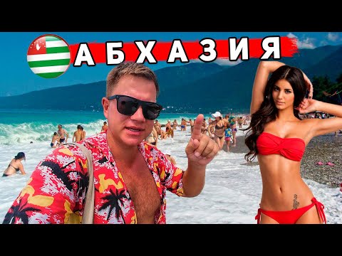АБХАЗИЯ 2025 вместо СОЧИ! Всё, ЧТО НУЖНО ЗНАТЬ: Гагра, Пицунда, озеро Рица. Отдых Абхазии где лучше?