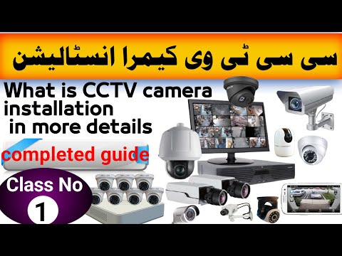 CCTV Camera of installation complete course in pashto part No (1)