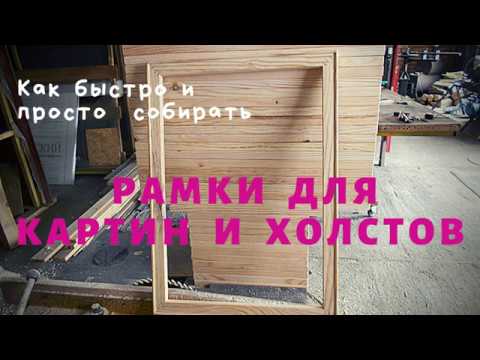 Самый удобный кондуктор для сборки рамок для картин и холстов!!!