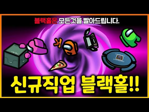 모든걸 빨아들이는 블랙홀을 소환하는 임포스터 등장!!! 다 날라다님 ㅋㅋㅋㅋㅋㅋㅋ