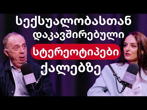 ზურა მხეიძე: კაცების სტერეოტიპები ქალებზე და რატომ არის ამდენი ჭკვიანი და წარმატებული ქალი მარტოხელა