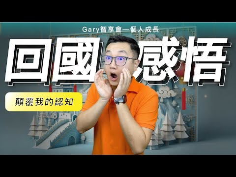 在中國生活這4年,顛覆了我的認知!