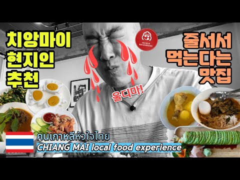 [Thailand] CHIANG MAI Street Food 2022 – Michelin Guide {Ep. 53}