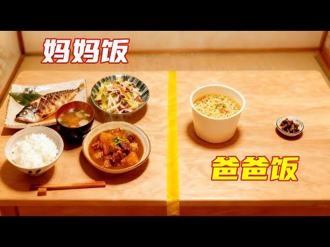 妈妈和女儿吃四菜一汤，而爸爸只有泡面咸菜，吃饭时还不能越过黄线！