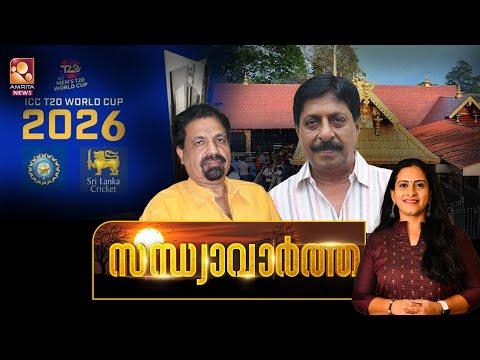 സന്ധ്യാവാര്‍ത്ത | NEWS @ 6 PM | | Sreenivasan | Sabarimala | ED | Bangladesh | 20-12-2025
