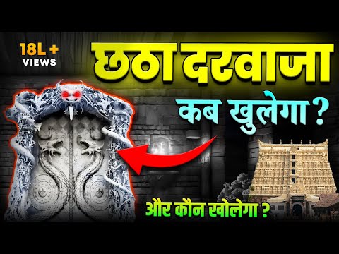 Padmanabhaswamy Temple Mystery | History Of Padmanabhaswamy Temple