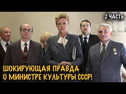 КАК ПРОСТАЯ ДЕВУШКА СТАЛА ОДНОЙ ИЗ САМЫХ ВЛИЯТЕЛЬНЫХ ЖЕНЩИН СССР? СМОТРЕТЬ ВСЕМ! 2 ЧАСТЬ