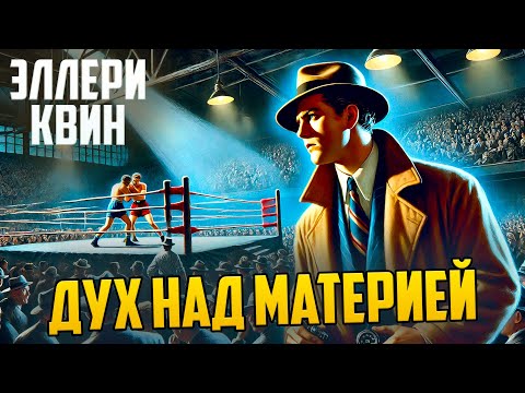 A DETECTIVE THAT KEEPS YOU IN SUSPENSION! Ellery Queen - SPIRIT OVER MATTER | Audiobook | Sounds ...