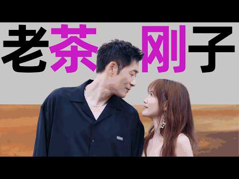 马晴半生等霸总,最后被国产刚子拿下了!《日落时分说爱你》第9期#吐槽 #日落时分说爱你 #娱乐评论大赏 #恋爱综艺 #综艺解说