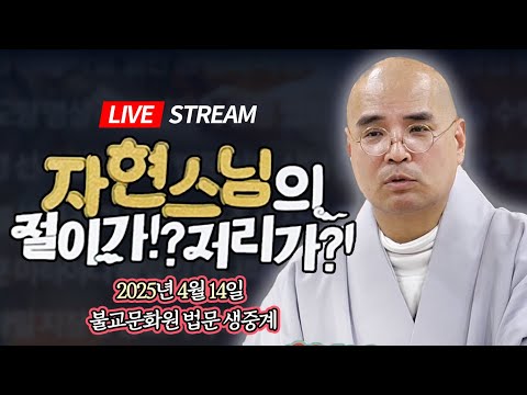 대신 하는 기도도 영험할까요? - 궁금한 각종 문화들의 속 시원한 해답! 자현스님의 절이가!?