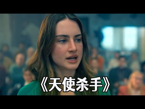 2025最新高分懸疑佳作《天使殺手》她被誤判謀殺入獄16年，三次上訴最高法成功翻案！ #新劇來襲 #真實事件改編 #影視解說 #電影解說 #懸疑