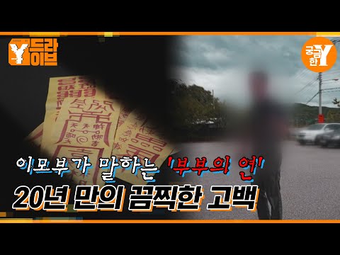 합을 이루자는 이모부, 그가 말하는 '합'은 무엇인가? | Y드라이브
