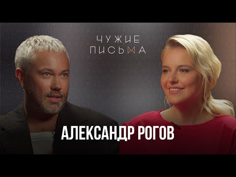 Хейтерские комментарии про внешность | Александр Рогов | Чужие Письма